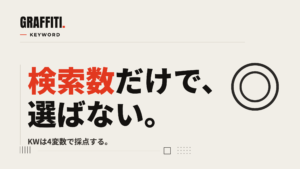 SEOキーワードの選び方とKPI設計を示すアイキャッチ